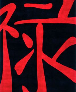 Tibetan Area Rugs 190